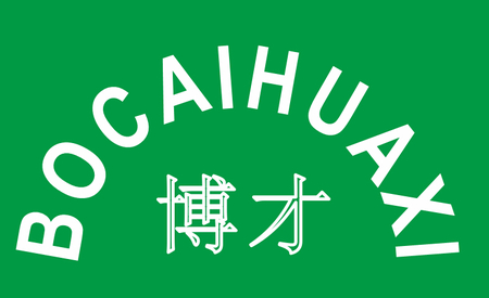 博才花溪